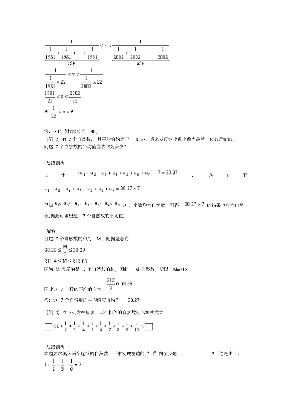 六年级上册奥数试题：第1讲估算全国通用含答案_第2页