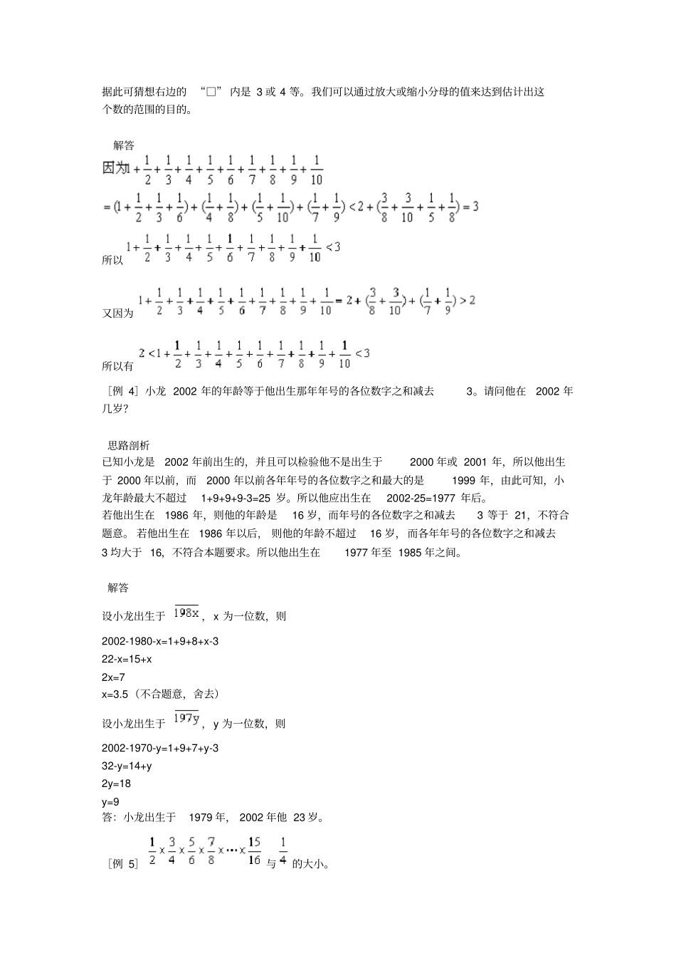 六年级上册奥数试题：第1讲估算全国通用含答案_第3页
