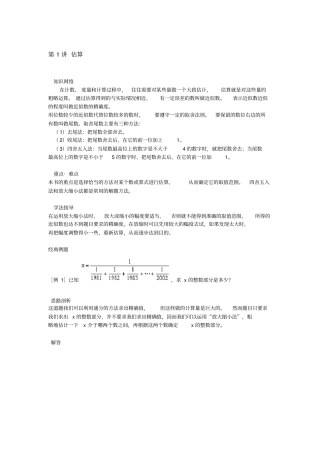 六年级上册奥数试题：第1讲估算全国通用含答案