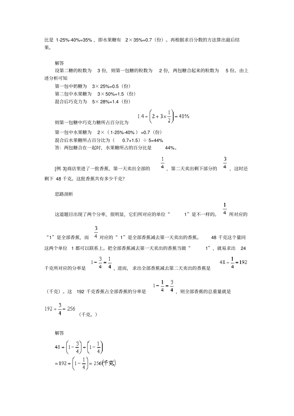 六年级上册奥数试题：第22讲分数、百分数应用题全国通用含答案_第3页