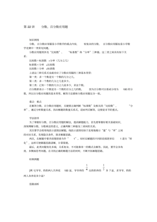 六年级上册奥数试题：第22讲分数、百分数应用题全国通用含答案