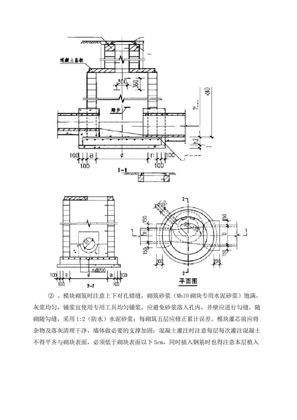 雨、污水检查井技术交底_第3页