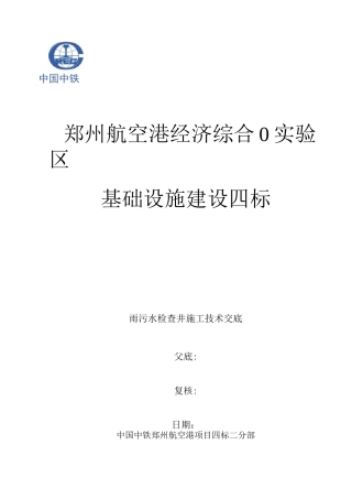 雨、污水检查井技术交底