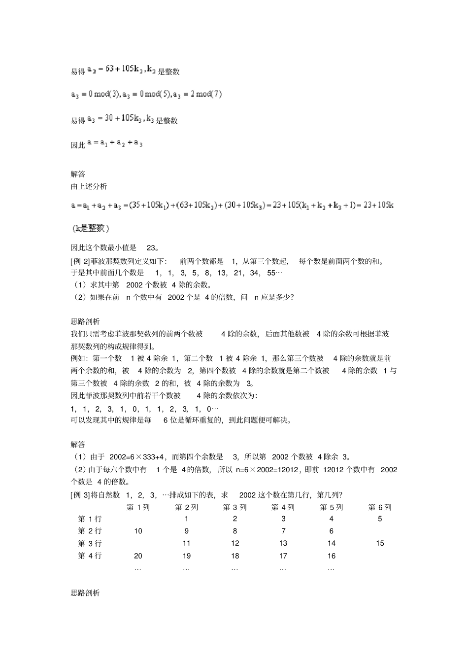 六年级上册奥数试题：第3讲带余除法和同余全国通用含答案_第2页