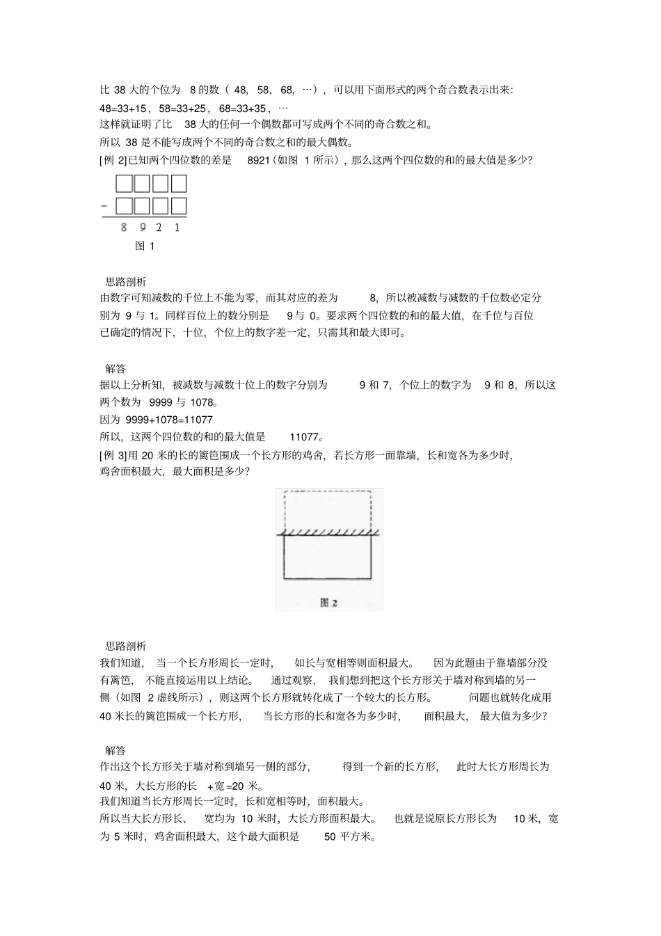 六年级上册奥数试题：第4讲最大与最小全国通用含答案_第2页