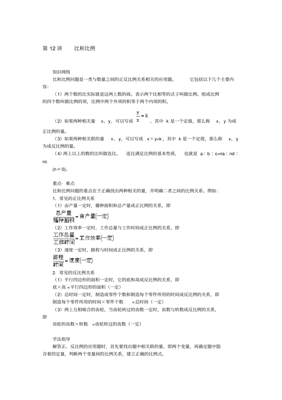 六年级上册奥数试题：第12讲比和比例全国通用含答案_第1页