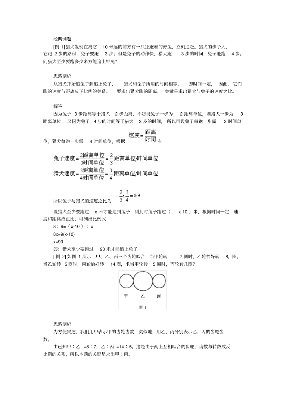 六年级上册奥数试题：第12讲比和比例全国通用含答案_第2页