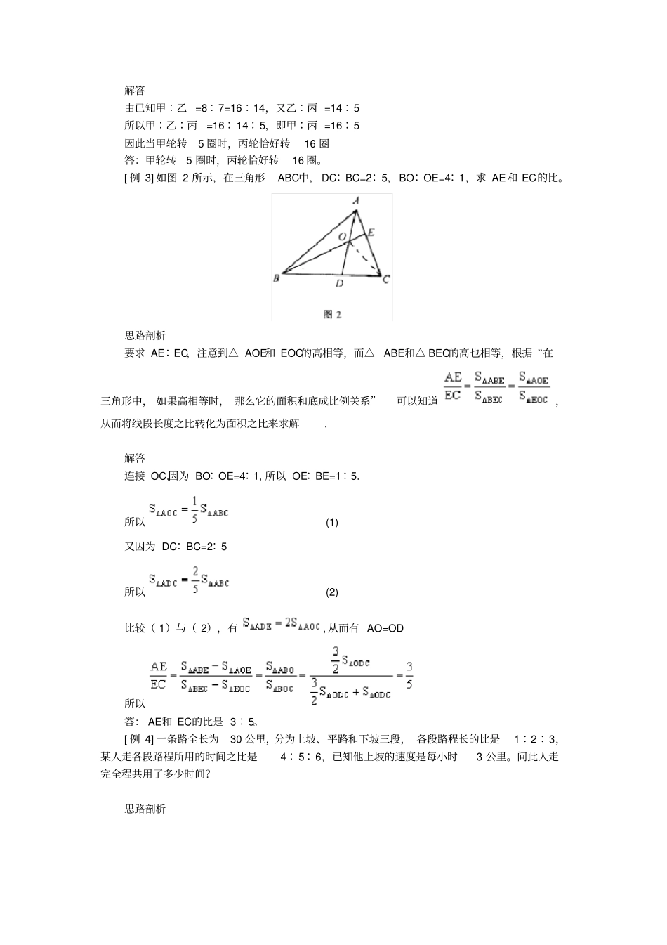 六年级上册奥数试题：第12讲比和比例全国通用含答案_第3页