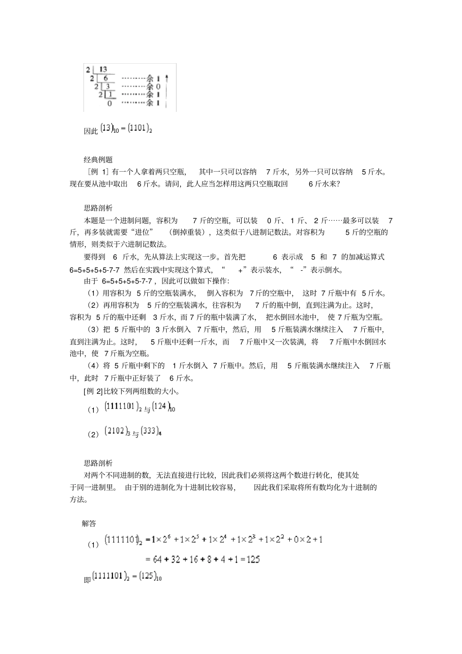 六年级上册奥数试题：第2讲二进制与十进制全国通用含答案_第2页