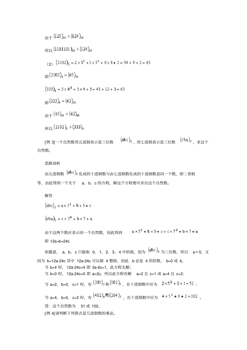 六年级上册奥数试题：第2讲二进制与十进制全国通用含答案_第3页