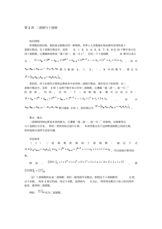六年级上册奥数试题：第2讲二进制与十进制全国通用含答案