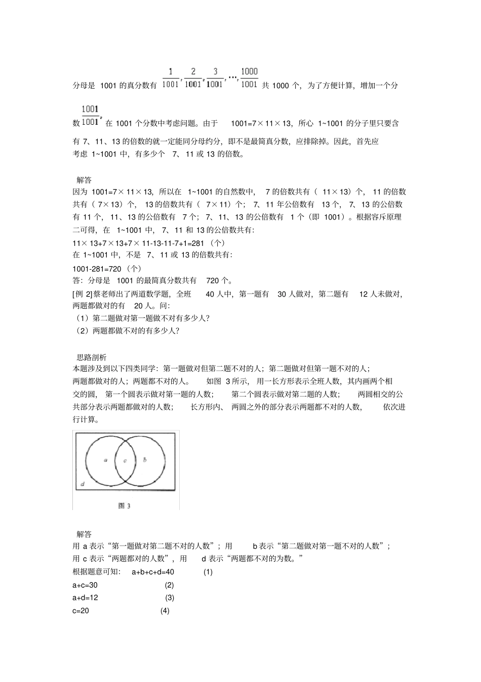 六年级上册奥数试题：第5讲容斥原理全国通用含答案_第2页