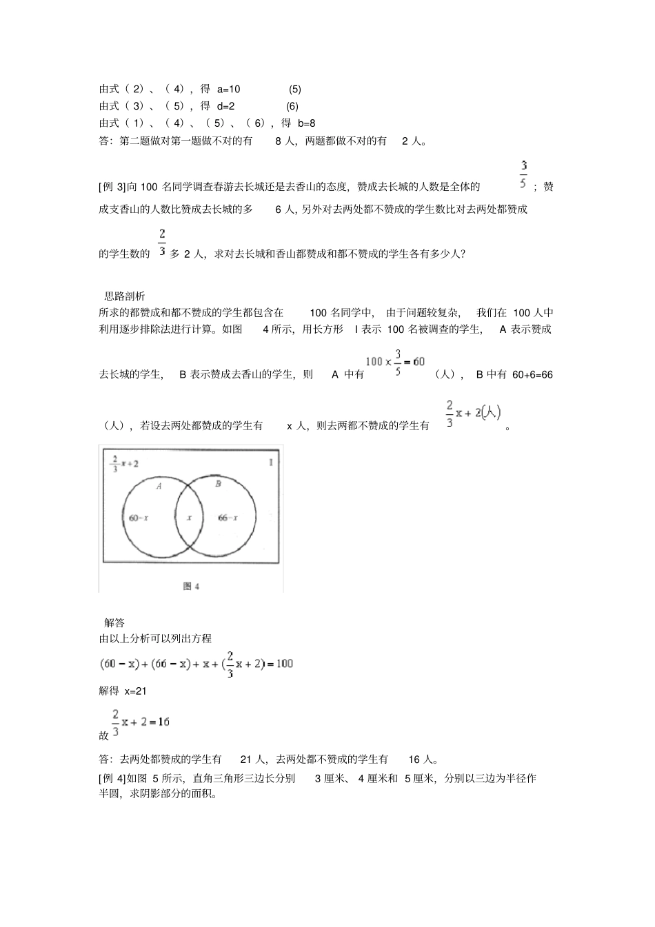 六年级上册奥数试题：第5讲容斥原理全国通用含答案_第3页