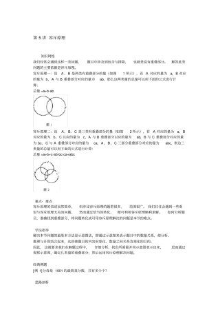 六年级上册奥数试题：第5讲容斥原理全国通用含答案