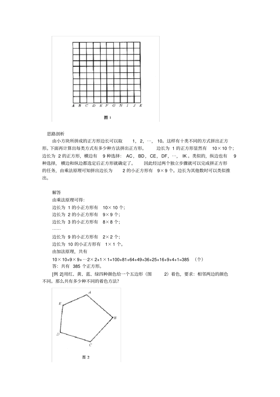 六年级上册奥数试题：第7讲加法原理与乘法原理全国通用含答案_第2页