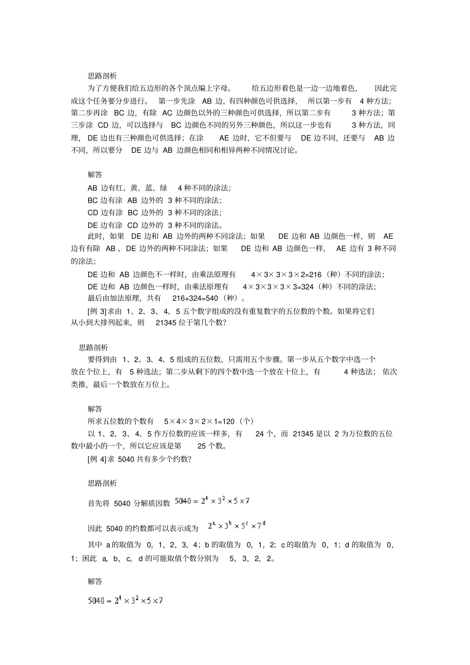 六年级上册奥数试题：第7讲加法原理与乘法原理全国通用含答案_第3页