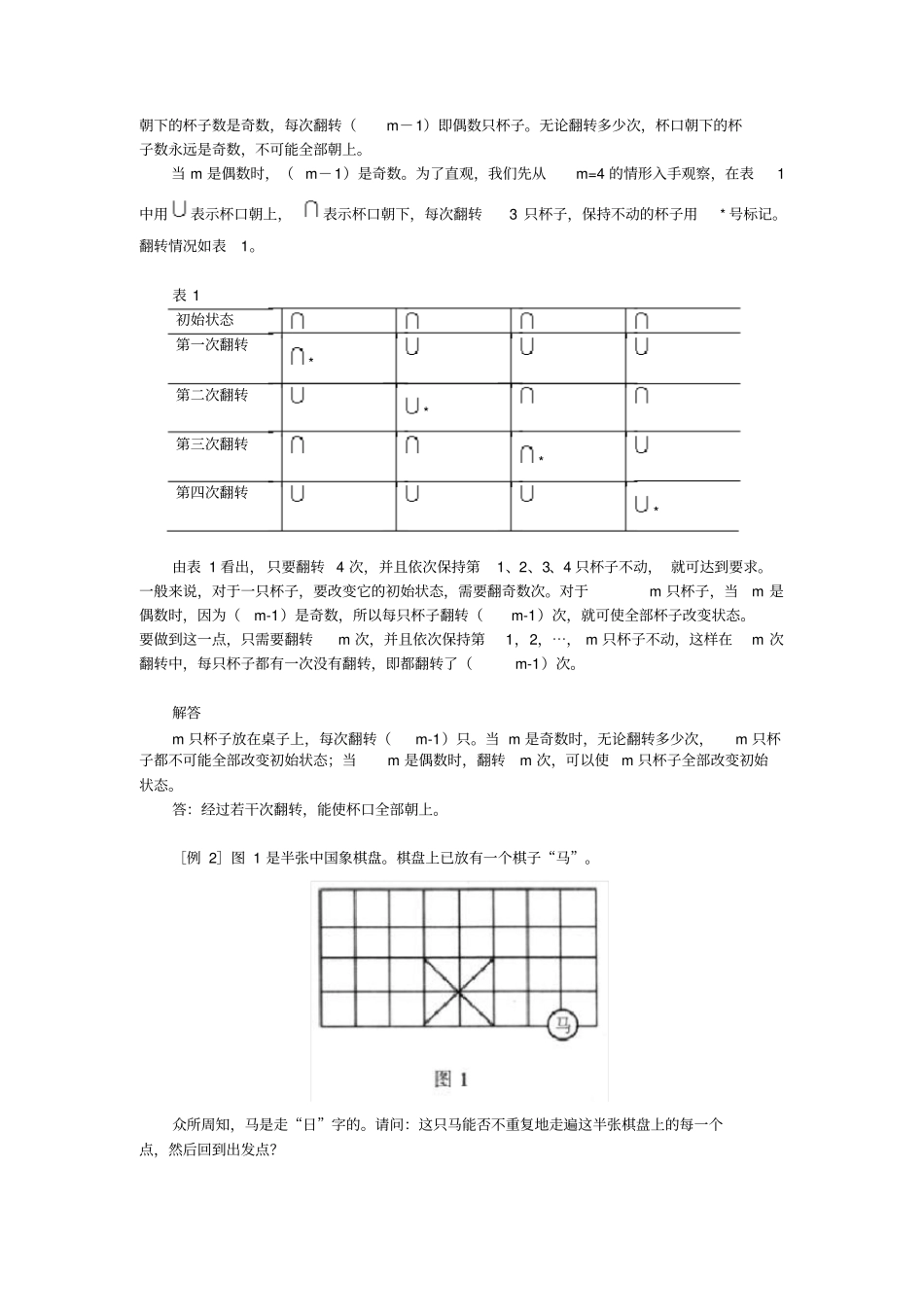 六年级上册奥数试题：第6讲奇偶数全国通用含答案_第2页