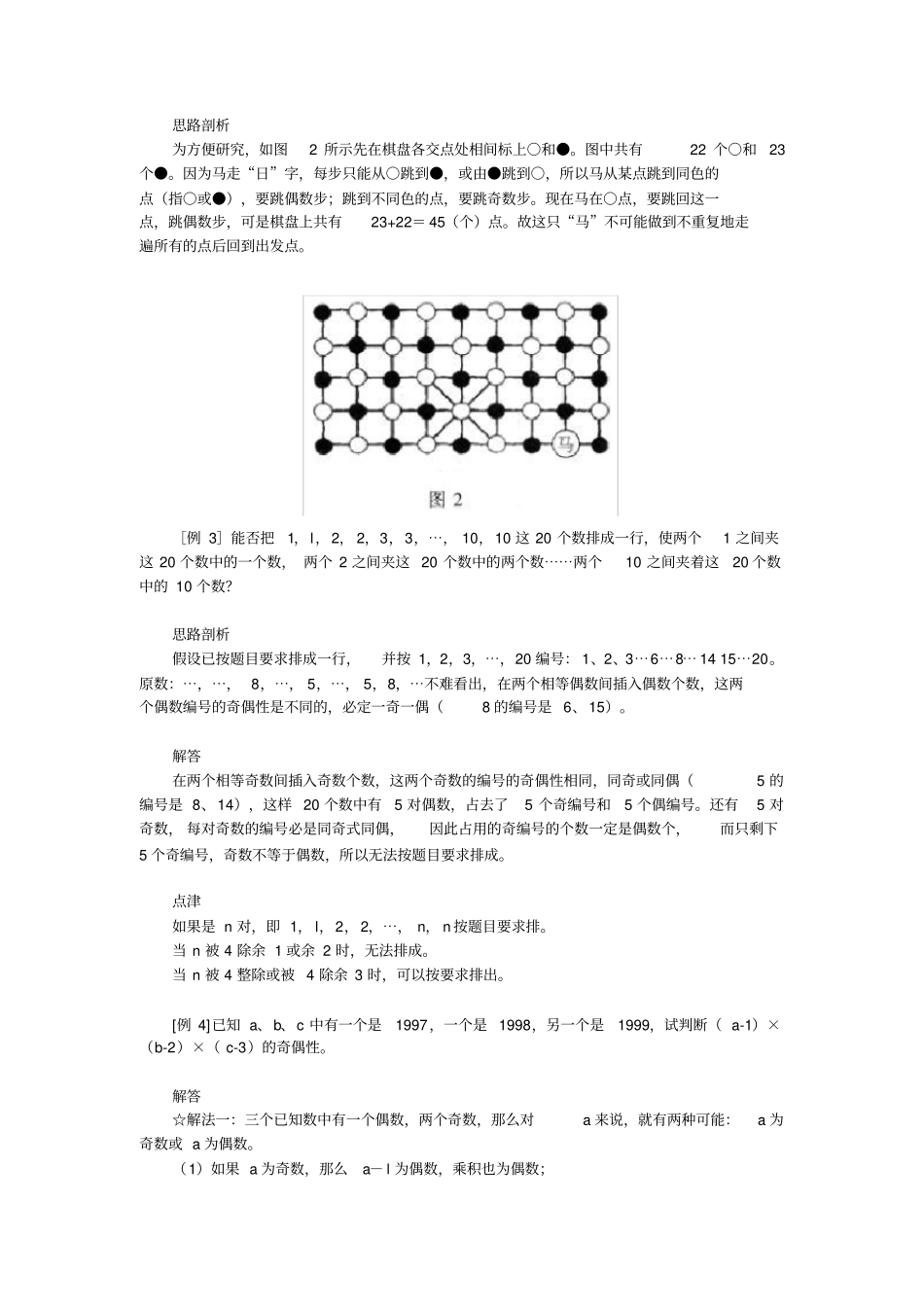 六年级上册奥数试题：第6讲奇偶数全国通用含答案_第3页