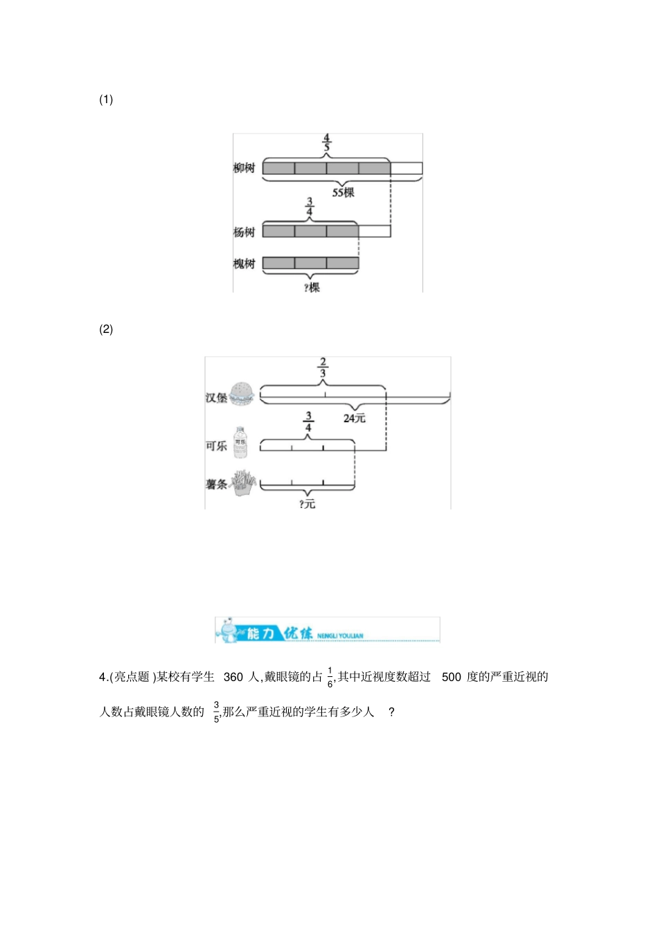 六年级上册数学一课一练-分数混合运算一1｜北师大版含答案_第2页