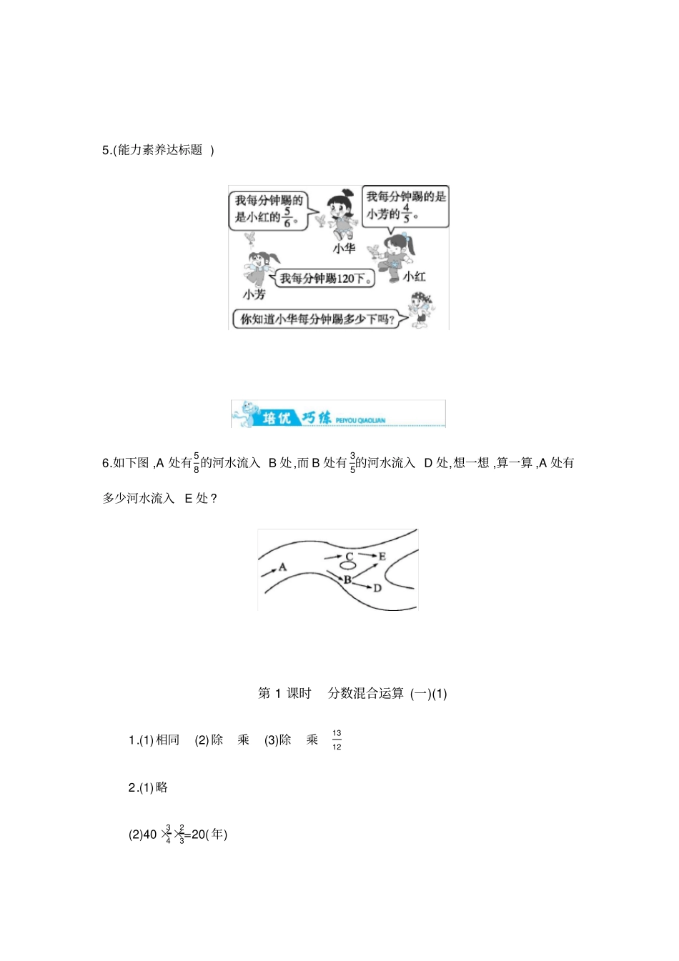 六年级上册数学一课一练-分数混合运算一1｜北师大版含答案_第3页