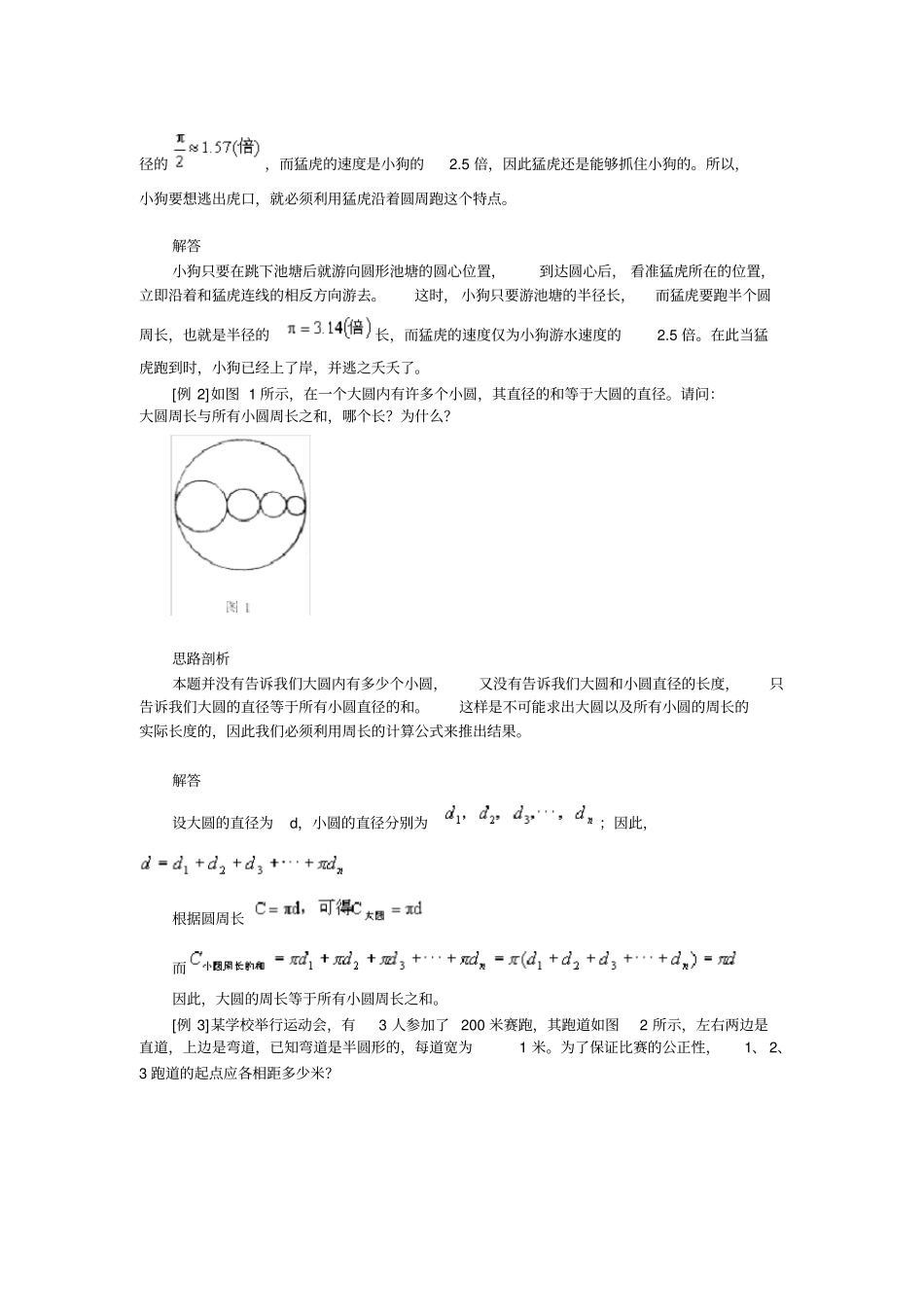 六年级上册奥数试题：第8讲圆与扇形全国通用含答案_第2页