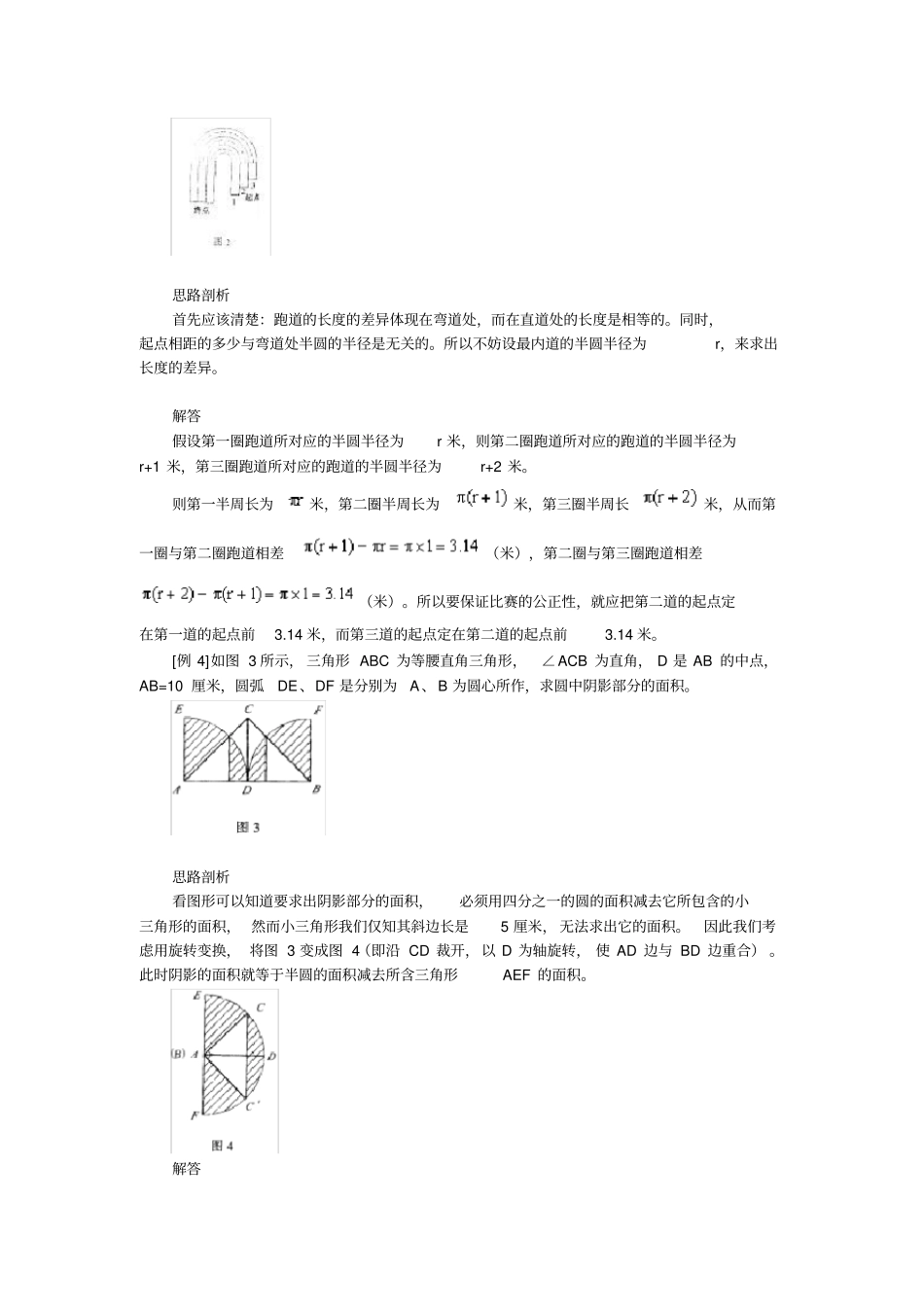 六年级上册奥数试题：第8讲圆与扇形全国通用含答案_第3页