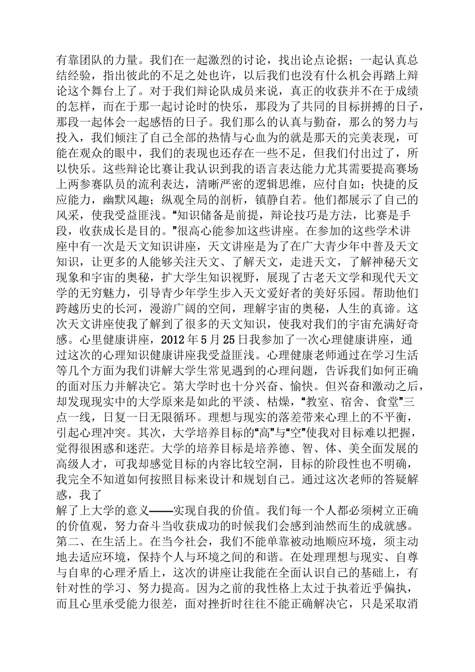 听学术讲座心得体会_第2页