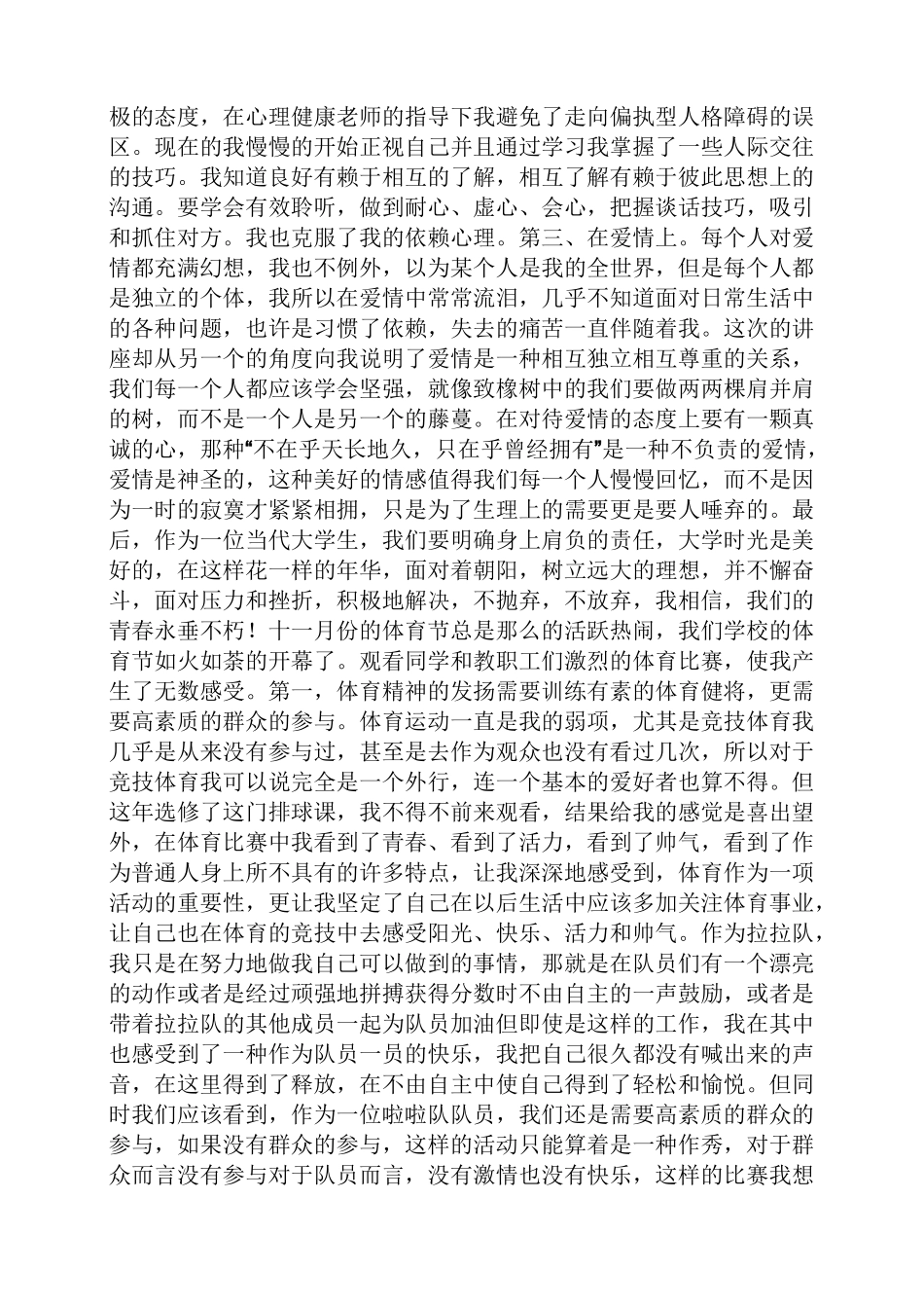 听学术讲座心得体会_第3页