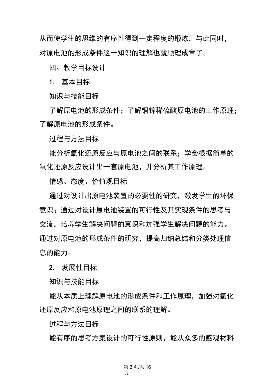 《化学能与电能》教学设计_第3页