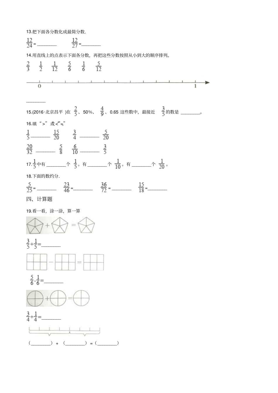 六年级上册数学一课一练-分数的大小比较沪教版含答案_第2页
