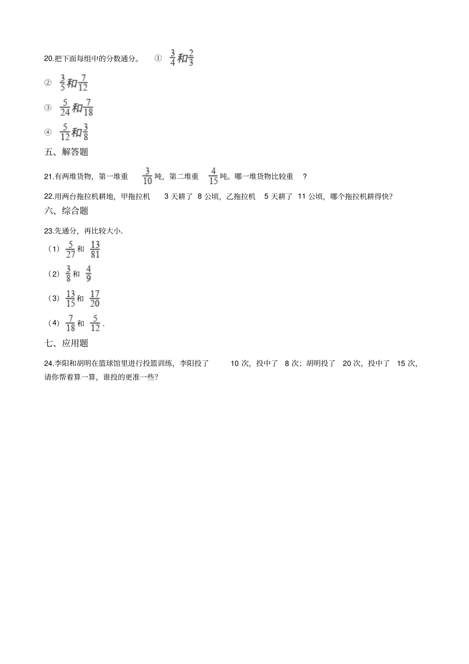 六年级上册数学一课一练-分数的大小比较沪教版含答案_第3页