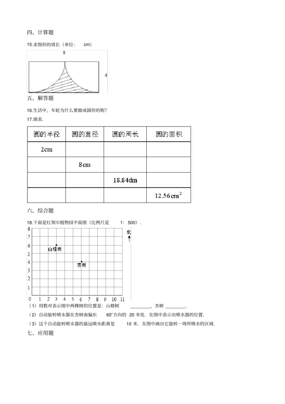 六年级上册数学一课一练-圆测试题_青岛版_含答案_第2页