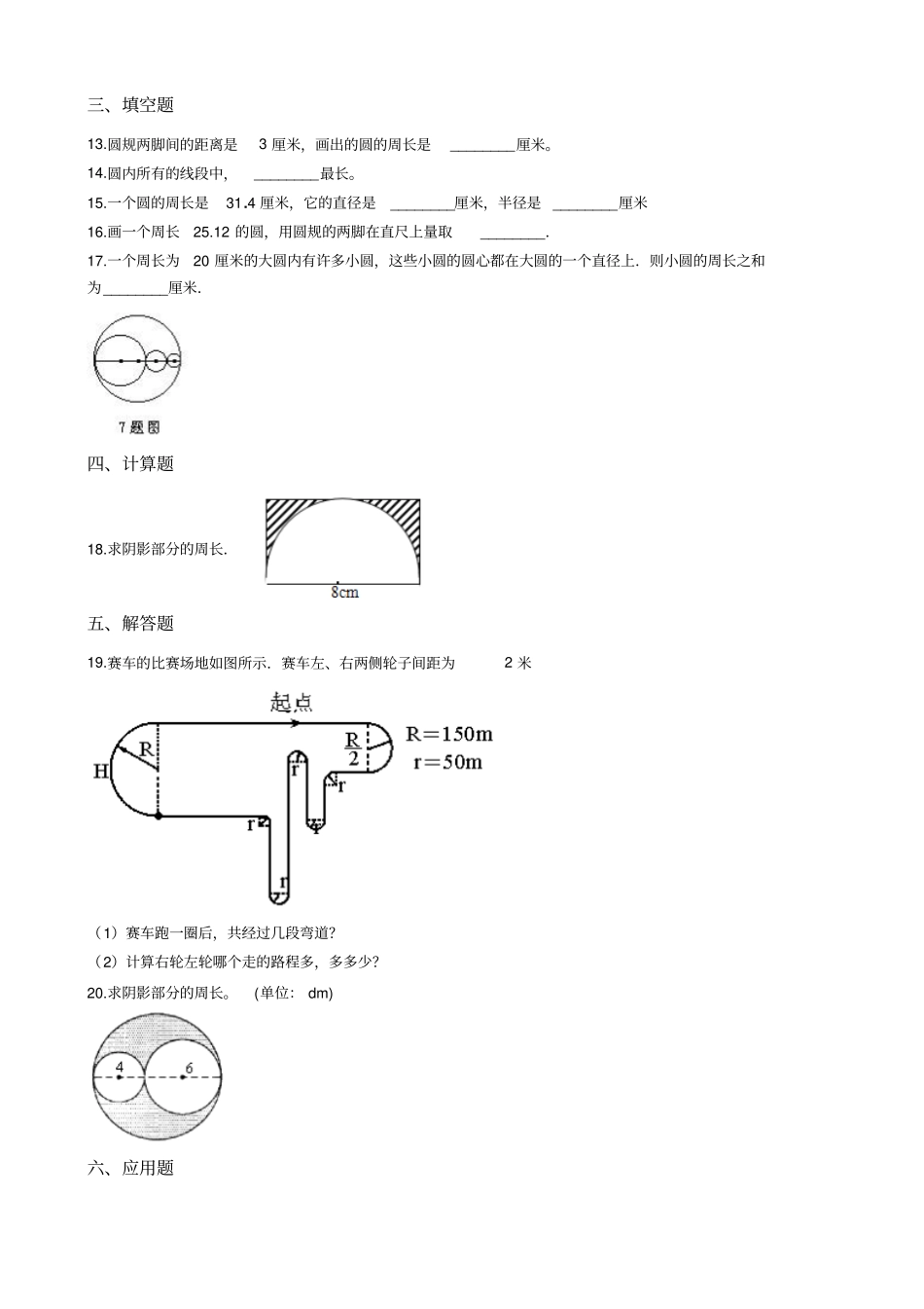 六年级上册数学一课一练-弧长沪教版含答案_第2页
