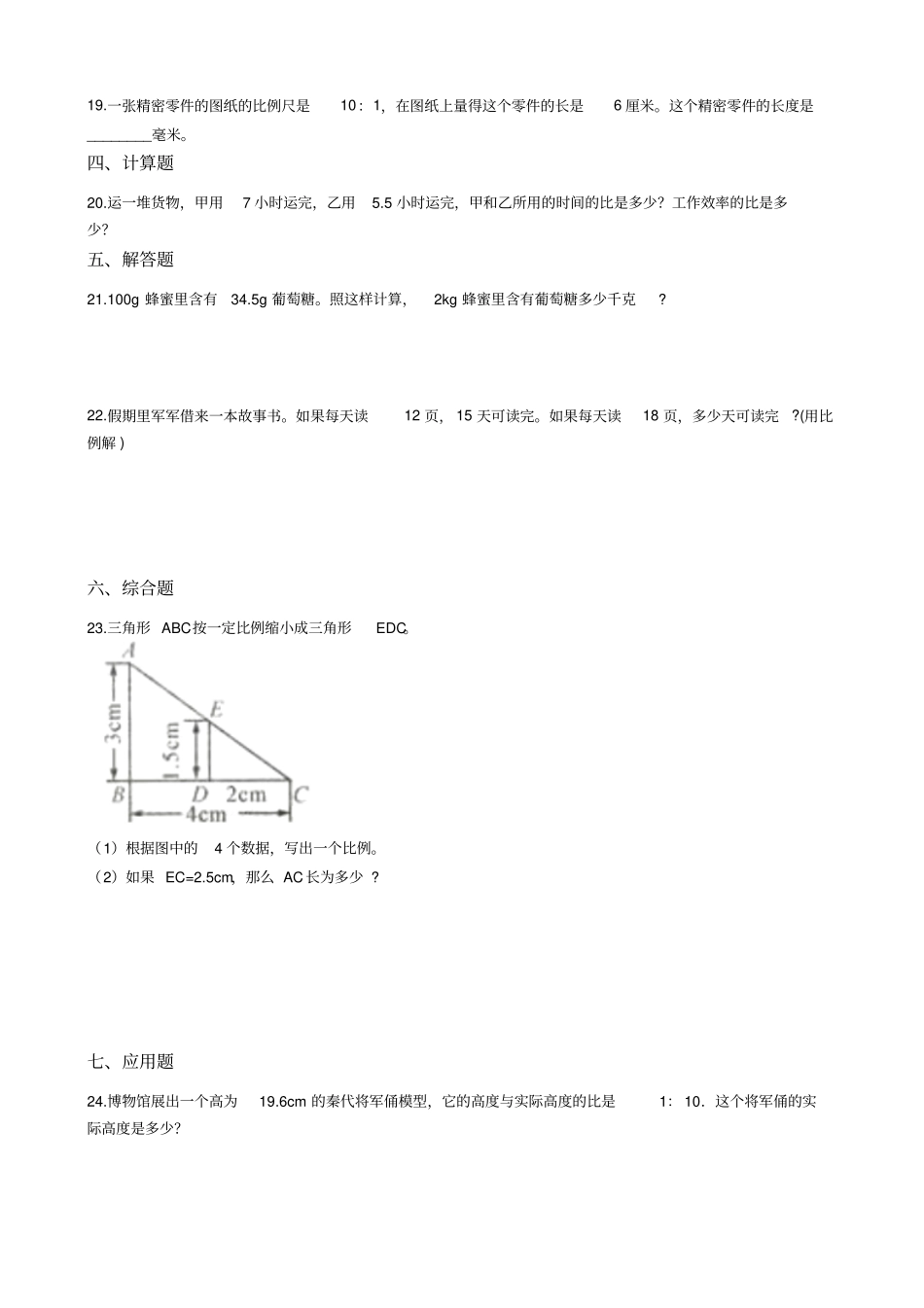 六年级上册数学一课一练-比例沪教版含答案_第2页