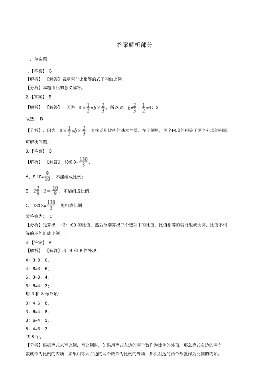 六年级上册数学一课一练-比例沪教版含答案_第3页