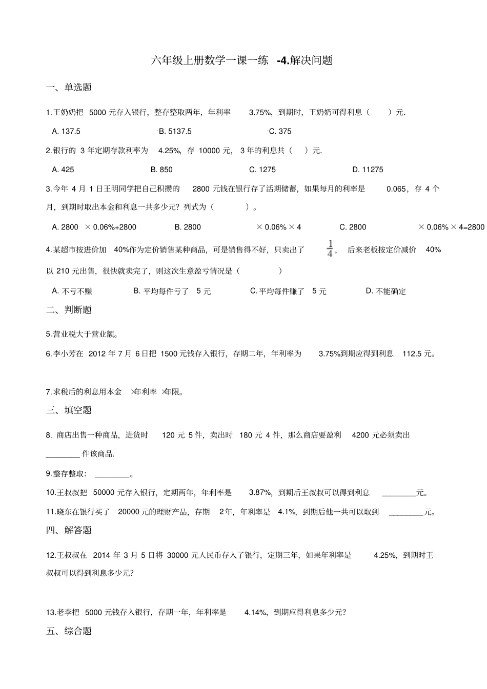 六年级上册数学一课一练-解决问题北京版含解析_第1页