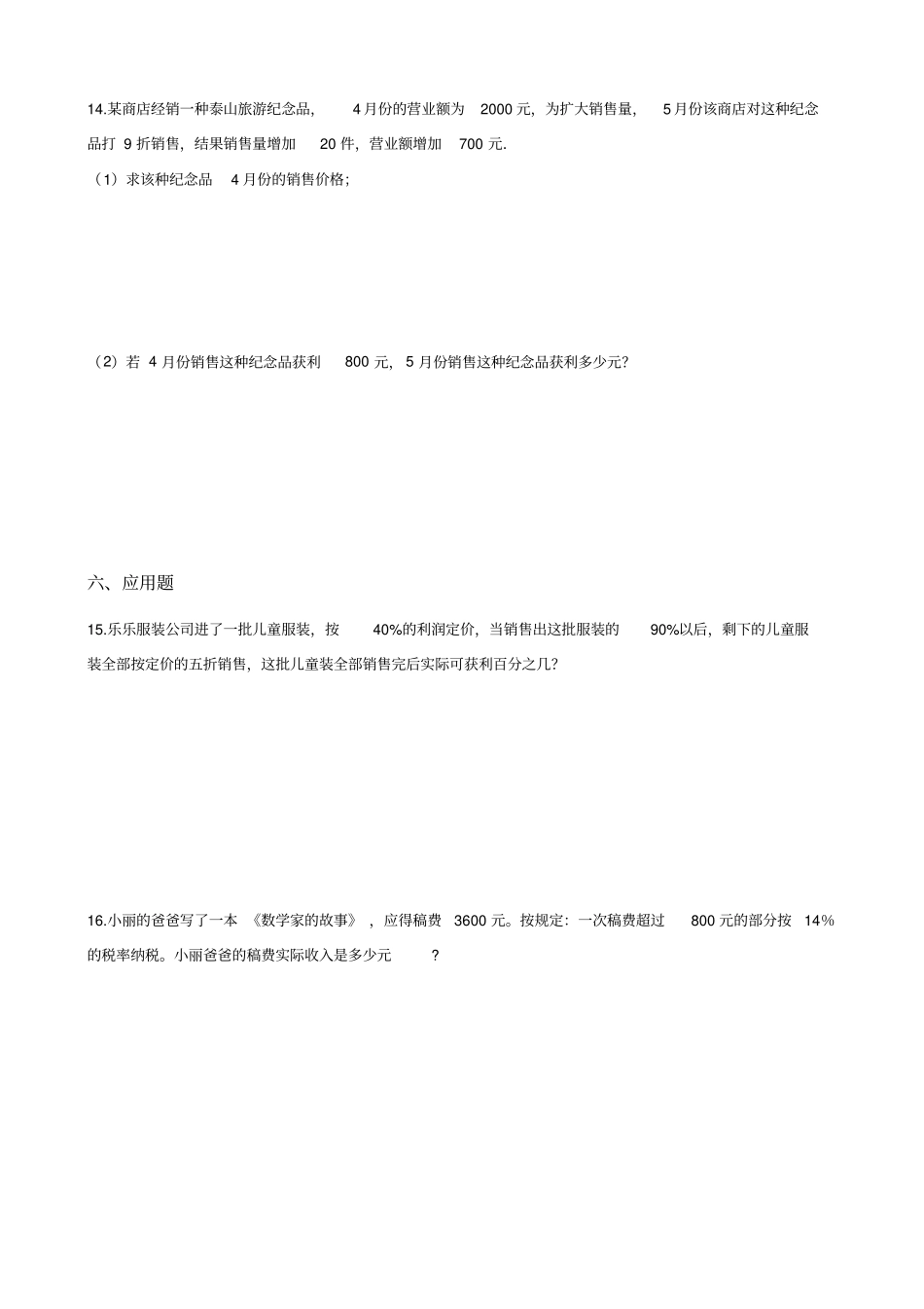 六年级上册数学一课一练-解决问题北京版含解析_第2页