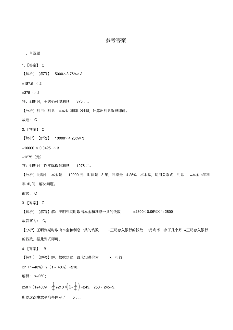 六年级上册数学一课一练-解决问题北京版含解析_第3页