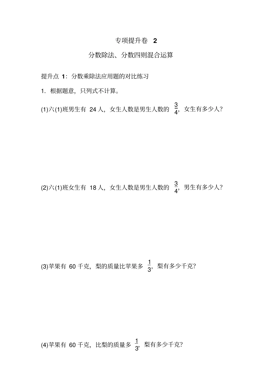 六年级上册数学专项提升卷-分数除法分数四则混合运算｜青岛版含答案_第1页