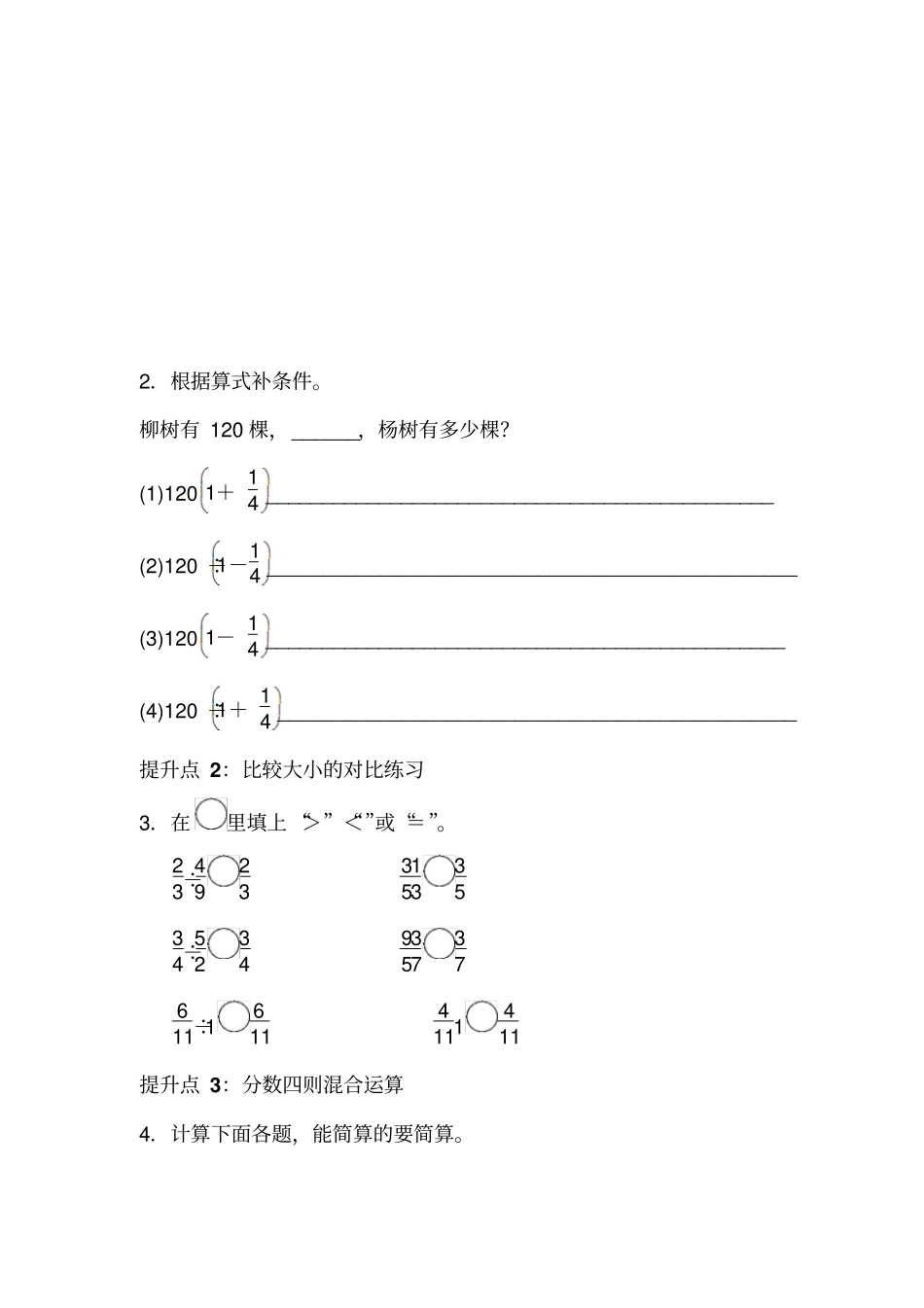 六年级上册数学专项提升卷-分数除法分数四则混合运算｜青岛版含答案_第2页