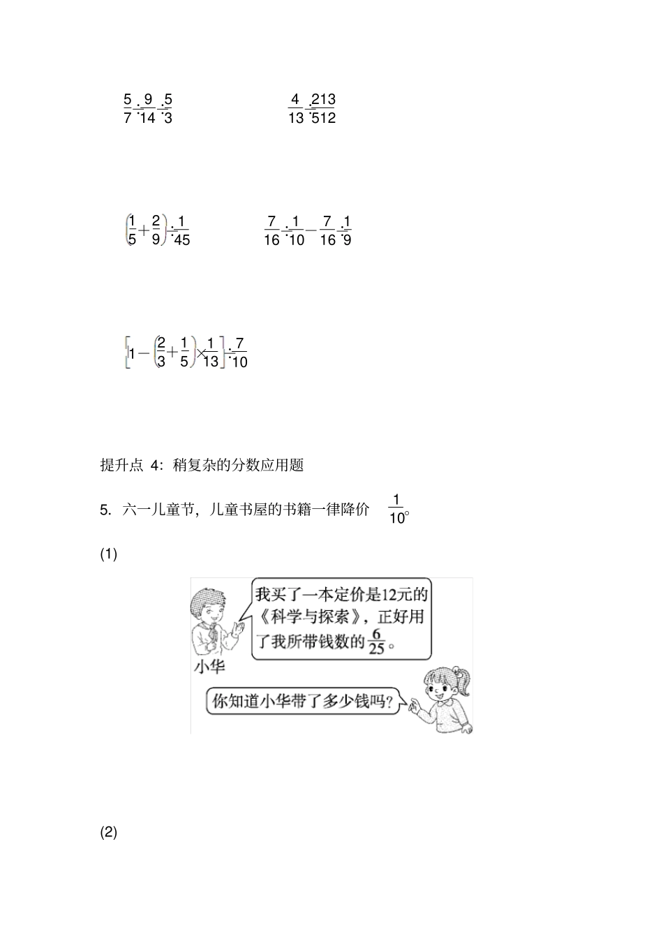 六年级上册数学专项提升卷-分数除法分数四则混合运算｜青岛版含答案_第3页