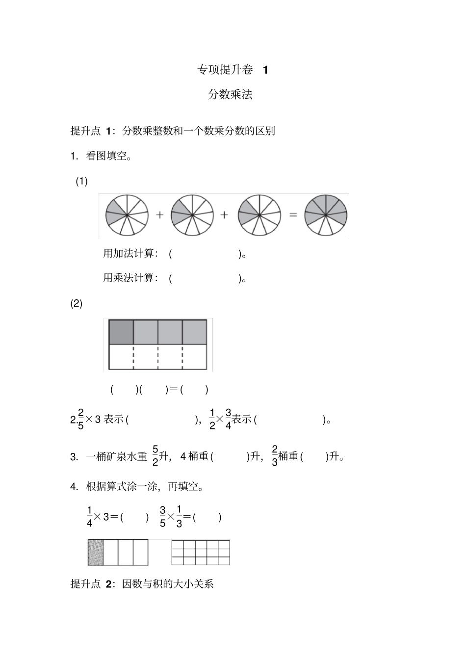 六年级上册数学专项提升卷-分数乘法｜青岛版_含答案_第1页