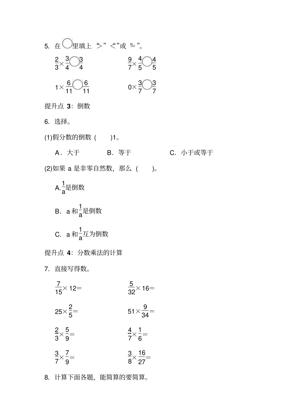 六年级上册数学专项提升卷-分数乘法｜青岛版_含答案_第2页
