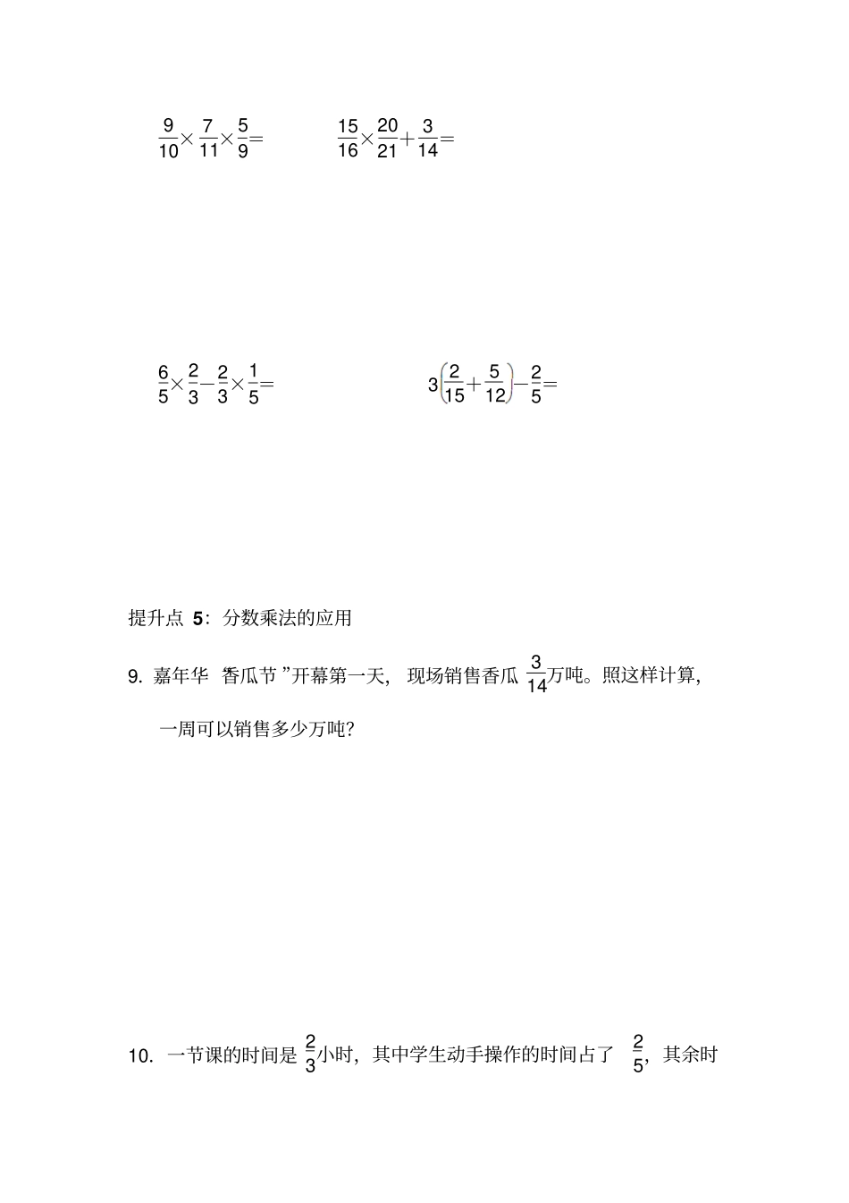 六年级上册数学专项提升卷-分数乘法｜青岛版_含答案_第3页