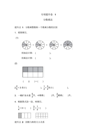 六年级上册数学专项提升卷-分数乘法｜青岛版_含答案