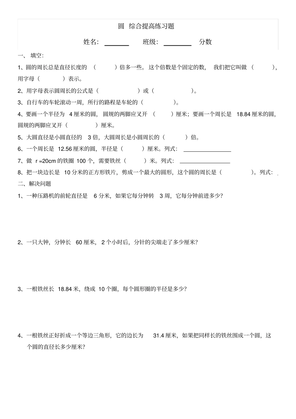 六年级上册数学专项练习-圆提高试题人教新课标2104年秋_第1页