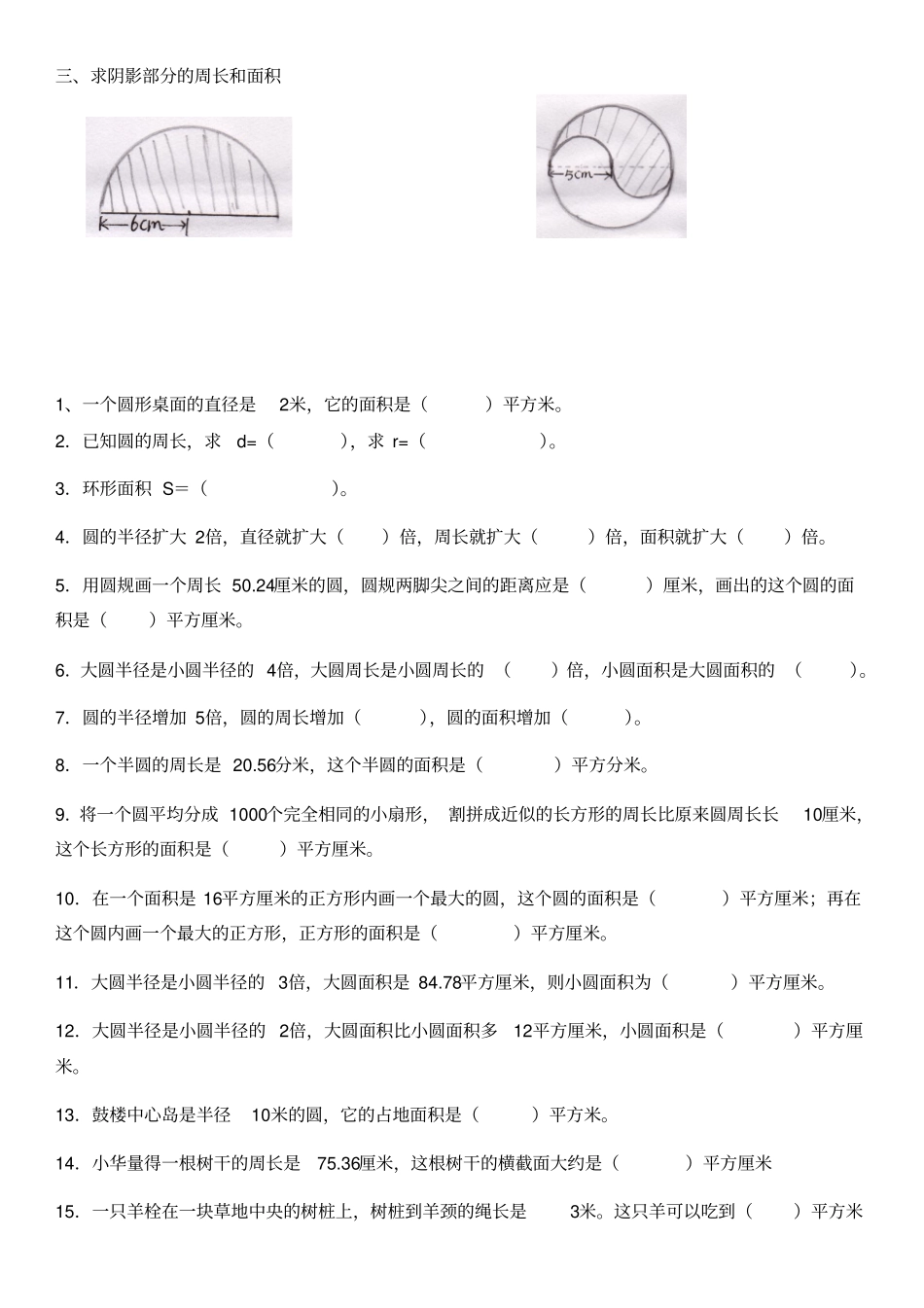 六年级上册数学专项练习-圆提高试题人教新课标2104年秋_第2页