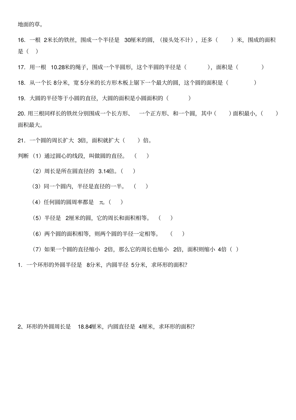 六年级上册数学专项练习-圆提高试题人教新课标2104年秋_第3页
