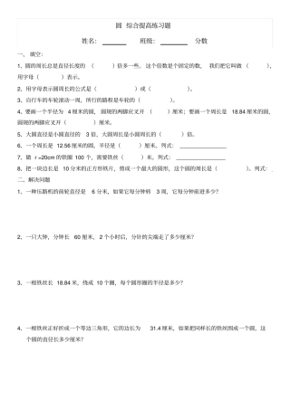 六年级上册数学专项练习-圆提高试题人教新课标2104年秋