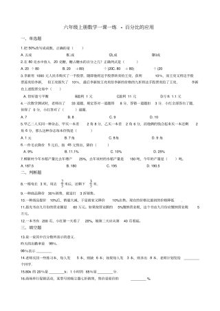 六年级上册数学一课一练-百分比的应用沪教版含答案